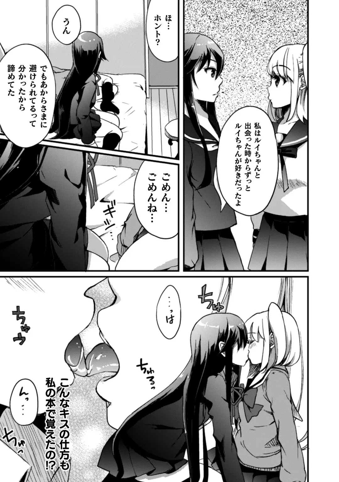 2D Comic Magazine Kinshin Yuri Ecchi Vol. 1 Fhentai - Page 69