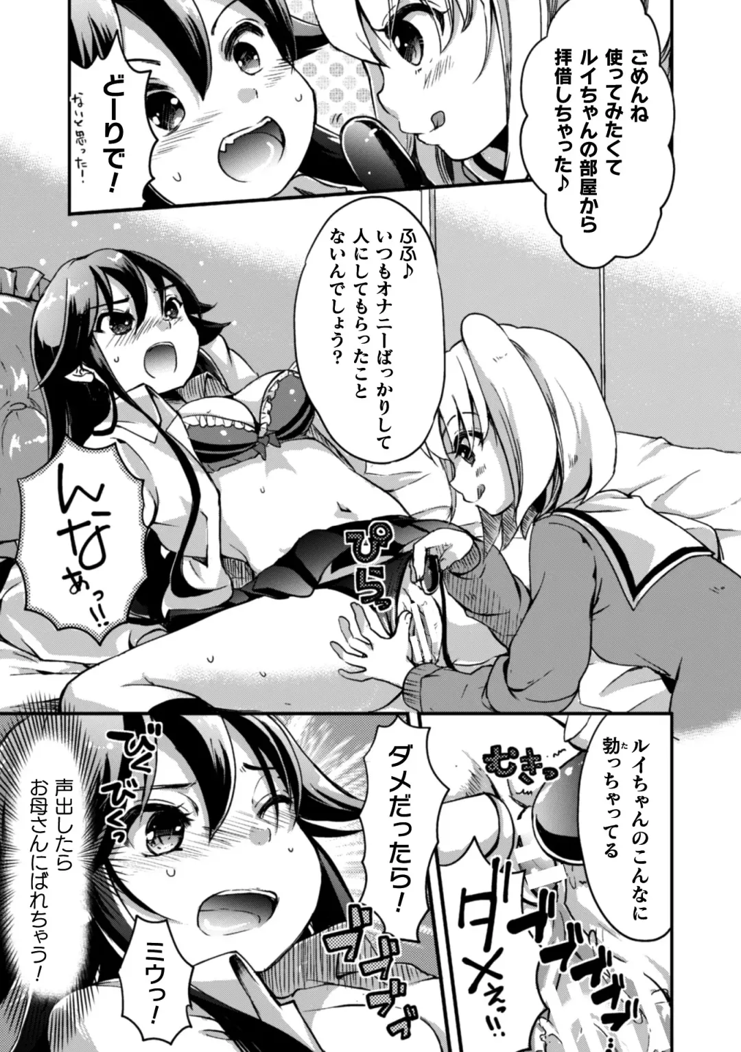 2D Comic Magazine Kinshin Yuri Ecchi Vol. 1 Fhentai - Page 71