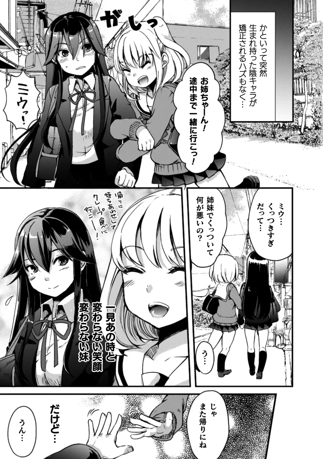 2D Comic Magazine Kinshin Yuri Ecchi Vol. 1 Fhentai - Page 77