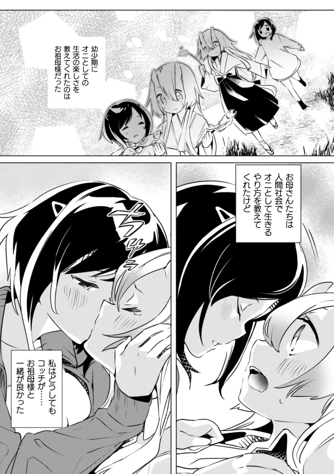 2D Comic Magazine Kinshin Yuri Ecchi Vol. 1 Fhentai - Page 87