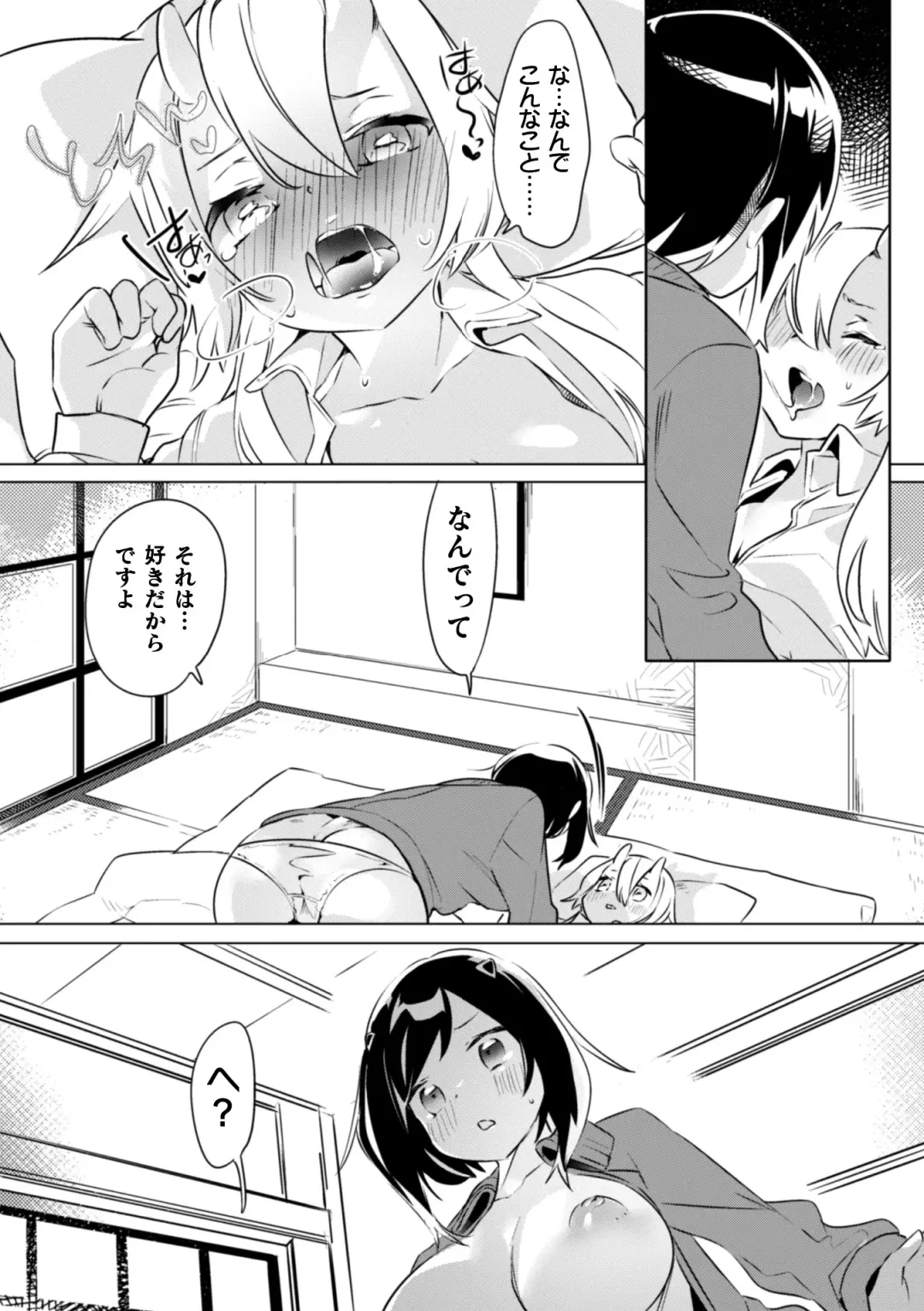 2D Comic Magazine Kinshin Yuri Ecchi Vol. 1 Fhentai - Page 88