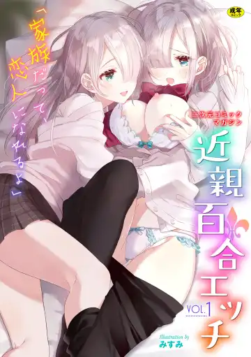 Read 2D Comic Magazine Kinshin Yuri Ecchi Vol. 1 - Fhentai