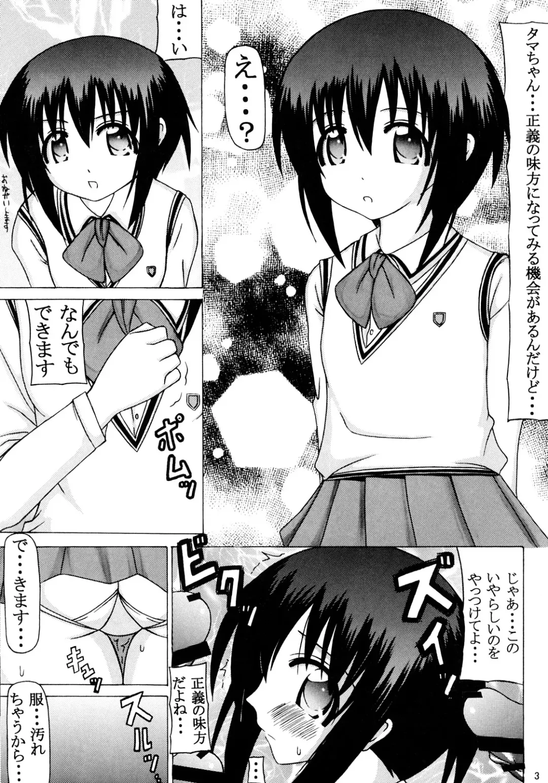 [Shachi] Himitsu no Taiken Fhentai - Page 2