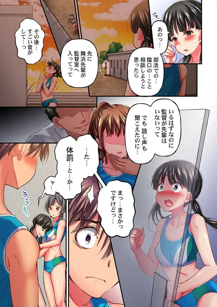 [Momoshika Fujiko] Maihama Yuki no Ikigao wa Bukatsu Komon no Ore shika Shiranai Ch. 9 Fhentai - Page 17