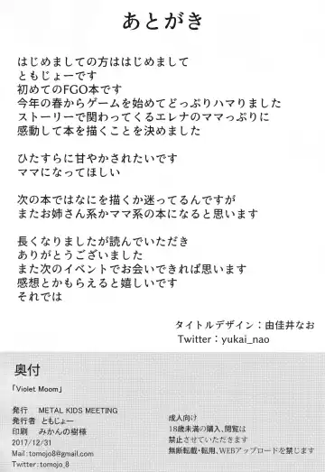 [Tomojo] Violet Momm Fhentai - Page 25