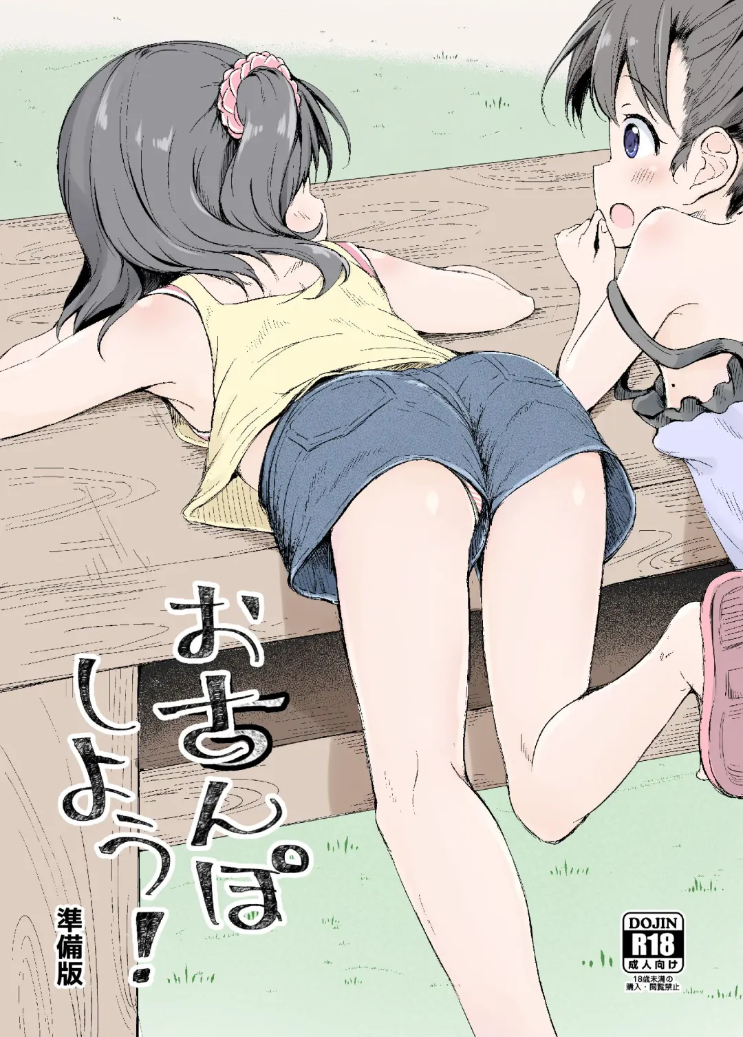 [Pirason] Osanpo Shiyou! Junbi-ban Fhentai - Page 1