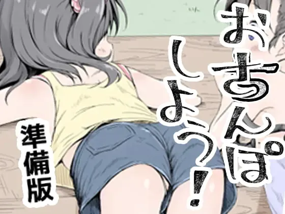 [Pirason] Osanpo Shiyou! Junbi-ban Fhentai - Page 13