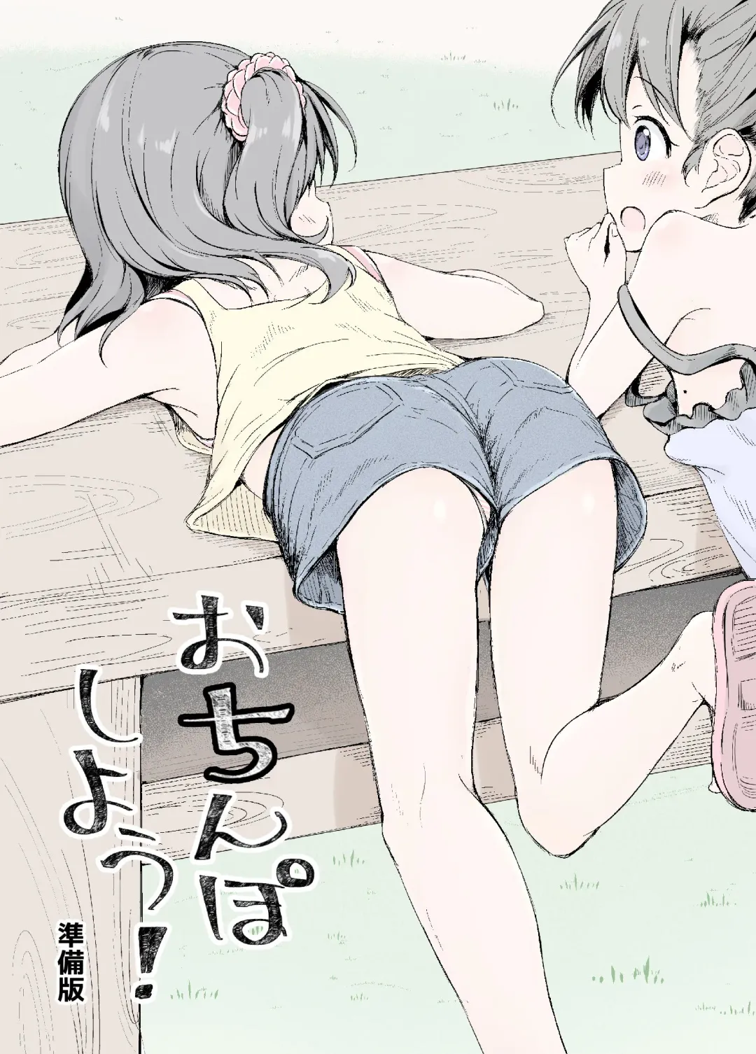 [Pirason] Osanpo Shiyou! Junbi-ban Fhentai - Page 2