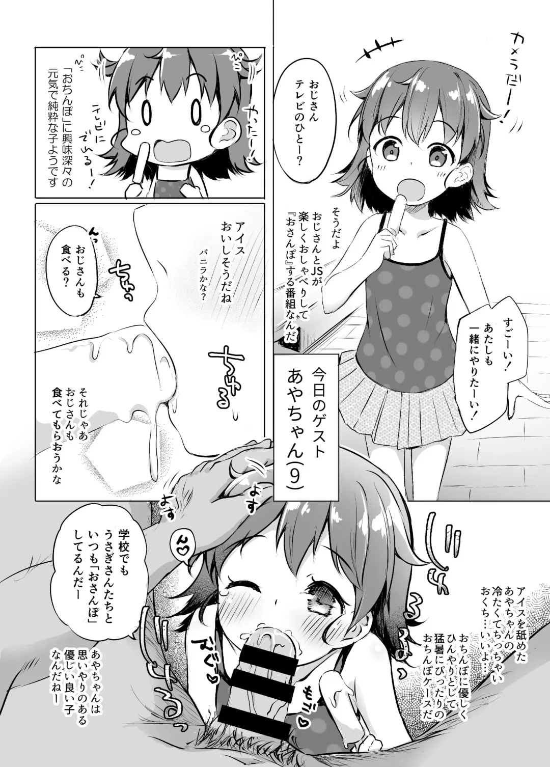 [Pirason] Osanpo Shiyou! Junbi-ban Fhentai - Page 4