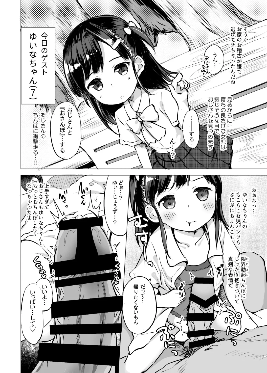 [Pirason] Osanpo Shiyou! Junbi-ban Fhentai - Page 6