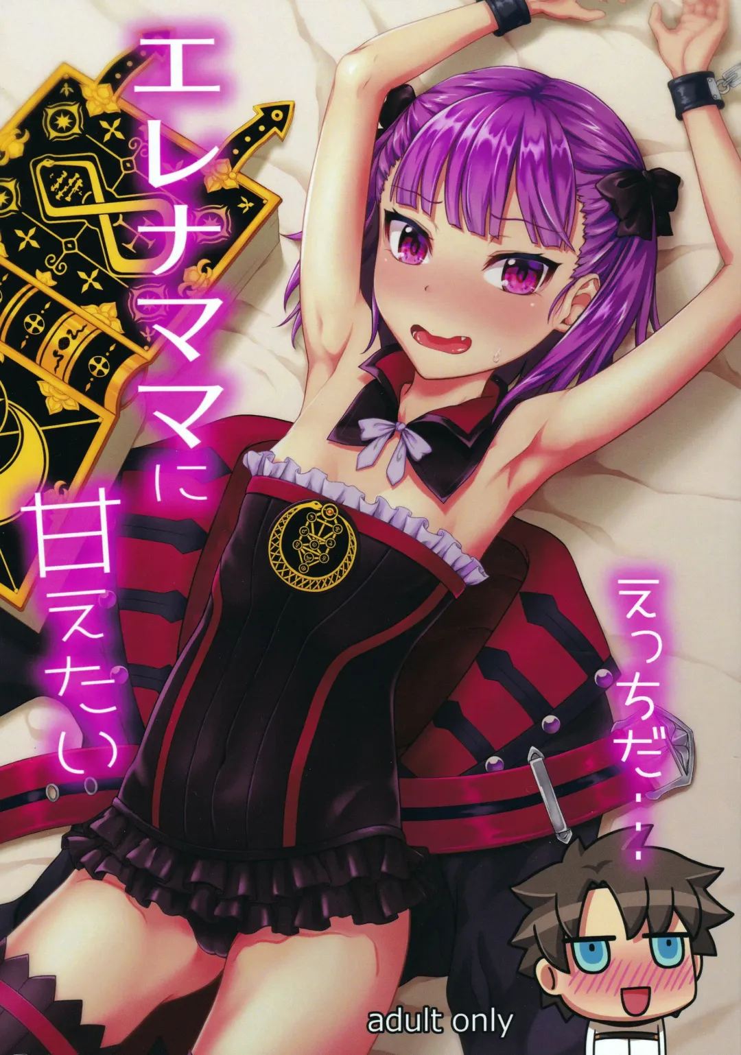 [Tokoyon] Helena Mama ni Amaetai Fhentai - Page 1