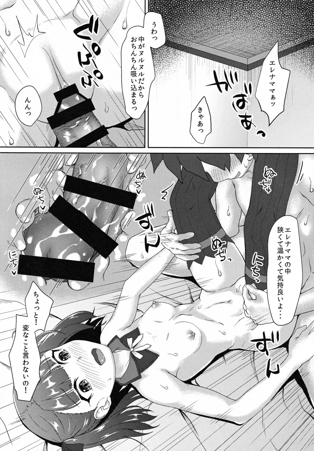 [Tokoyon] Helena Mama ni Amaetai Fhentai - Page 9