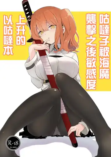 [Akizuki Mac] Kaima ni Osowarete Kandoage Joutai ni Nacchatta Gudako no IGuda Bon | 咕哒子被海魔袭击之后敏感度上升的以咕哒本 Fhentai.net - Page 2