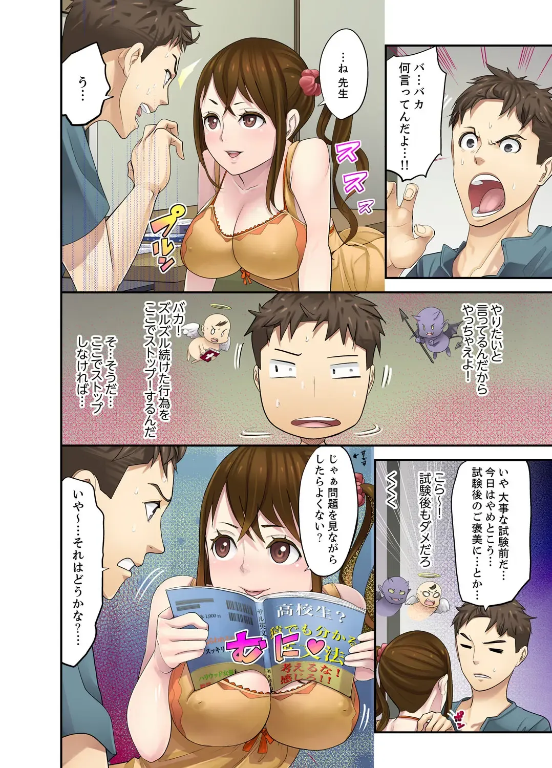 [Sanukiyan] Oshiego to no Hoshuu Ecchi wa… Ore n Ie de! ? Fhentai - Page 102