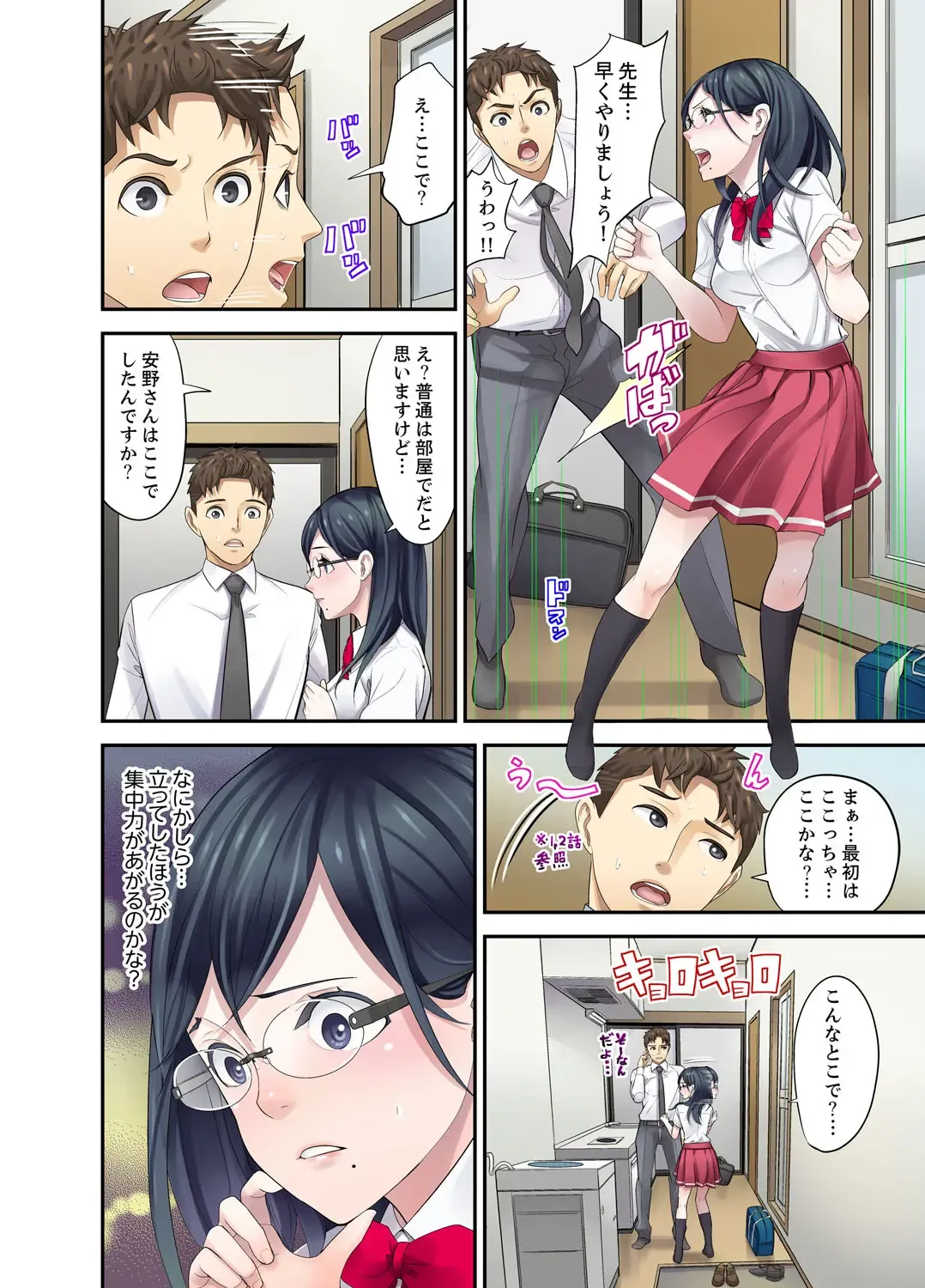 [Sanukiyan] Oshiego to no Hoshuu Ecchi wa… Ore n Ie de! ? Fhentai - Page 114