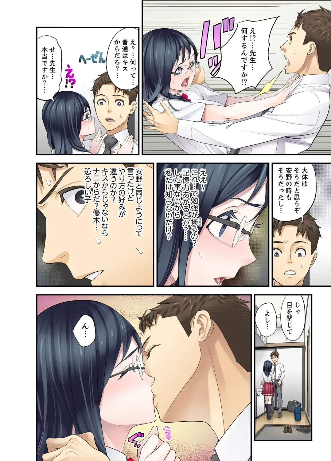 [Sanukiyan] Oshiego to no Hoshuu Ecchi wa… Ore n Ie de! ? Fhentai - Page 116