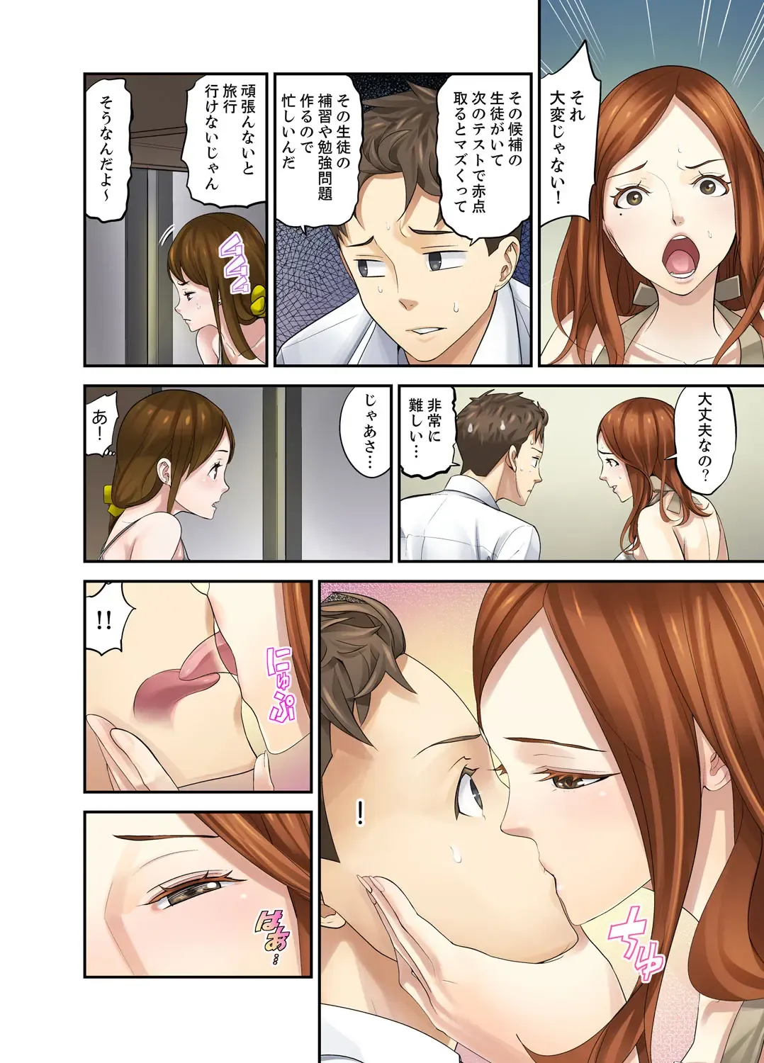 [Sanukiyan] Oshiego to no Hoshuu Ecchi wa… Ore n Ie de! ? Fhentai - Page 26