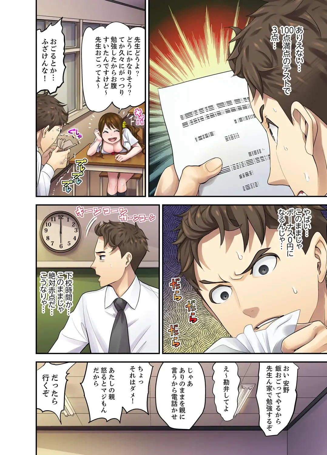 [Sanukiyan] Oshiego to no Hoshuu Ecchi wa… Ore n Ie de! ? Fhentai - Page 6