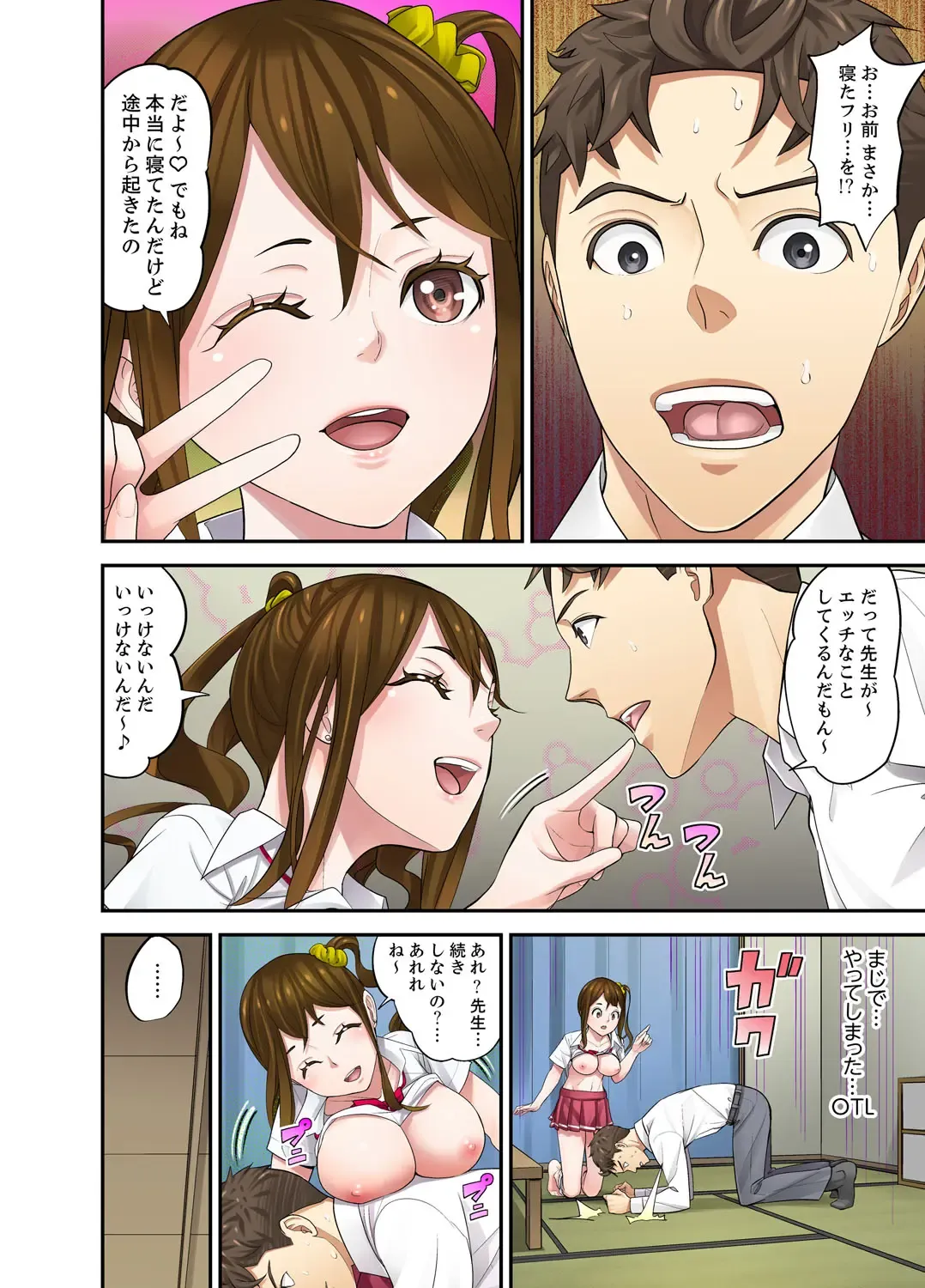 [Sanukiyan] Oshiego to no Hoshuu Ecchi wa… Ore n Ie de! ? Fhentai - Page 82