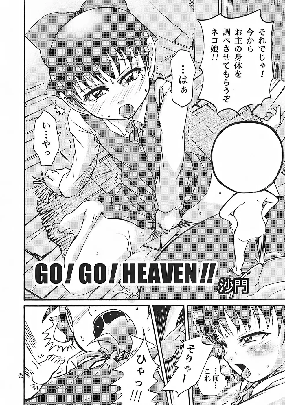 [Kyouichirou - Shamon] Matatabi Yokochou!! Fhentai - Page 22