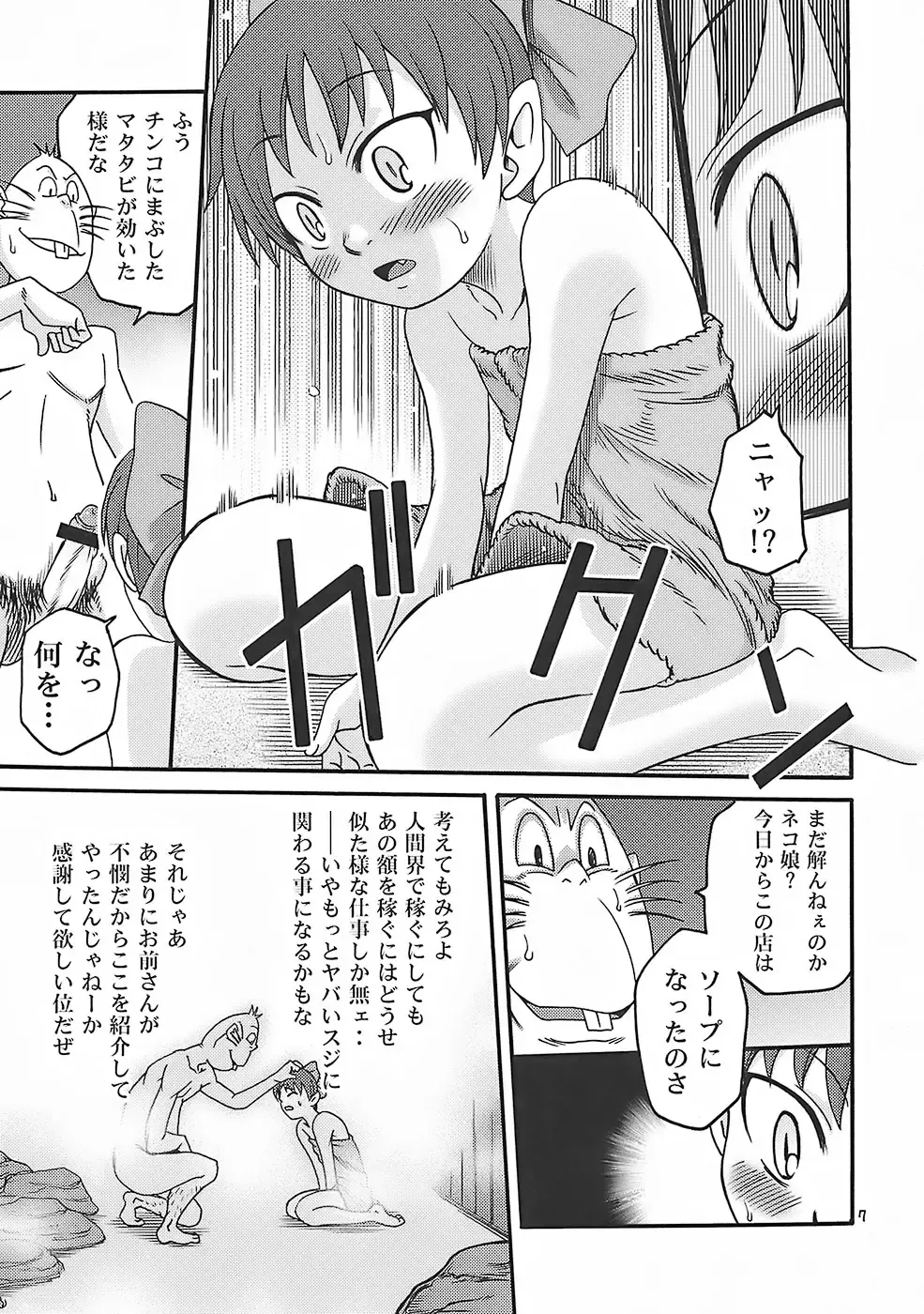 [Kyouichirou - Shamon] Matatabi Yokochou!! Fhentai - Page 7