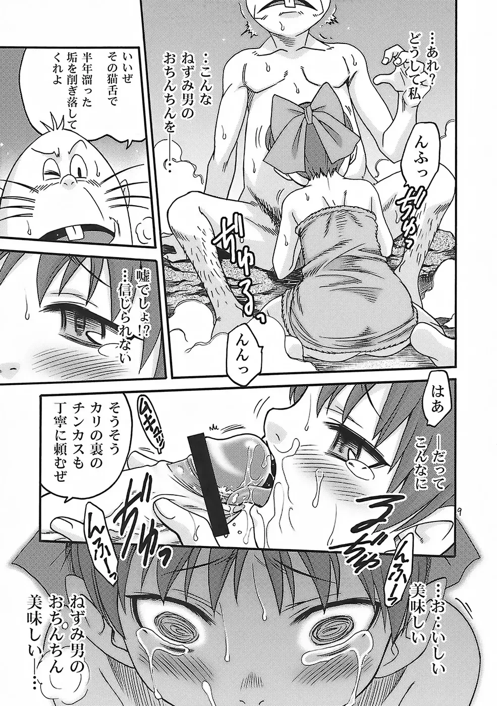 [Kyouichirou - Shamon] Matatabi Yokochou!! Fhentai - Page 9