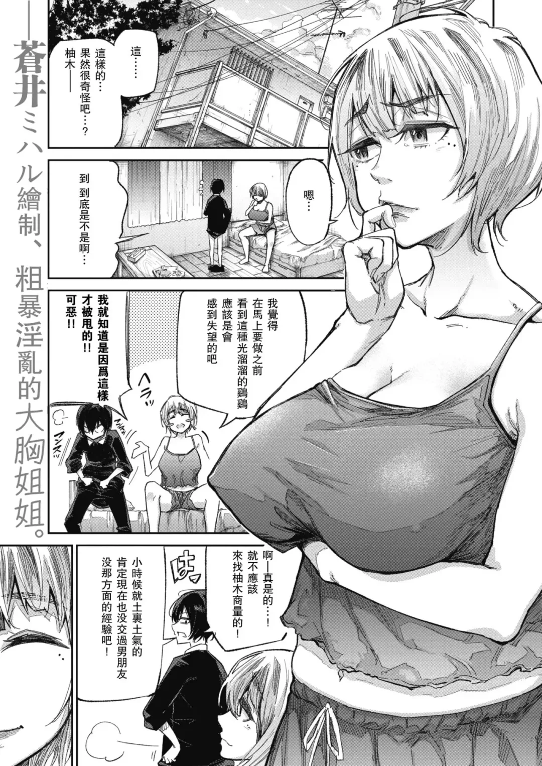 [Aoi Miharu] Tsurutsuru demo Nupunupu Shitai Fhentai.net - Page 1