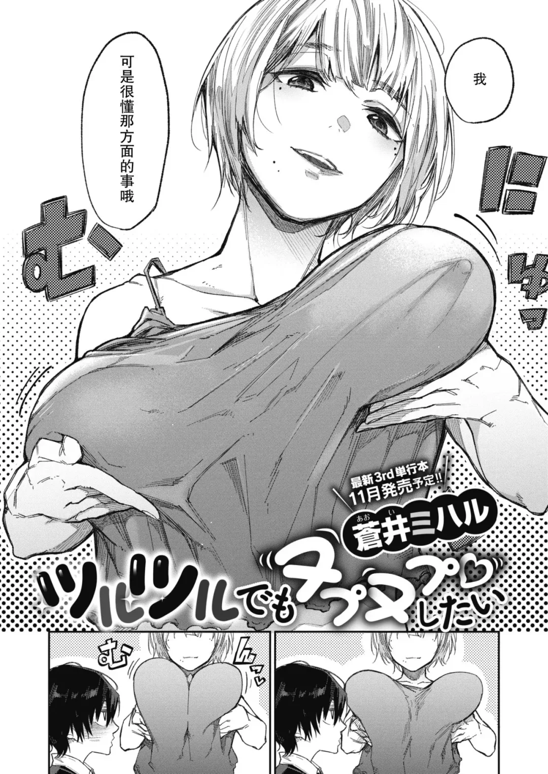 [Aoi Miharu] Tsurutsuru demo Nupunupu Shitai Fhentai.net - Page 2