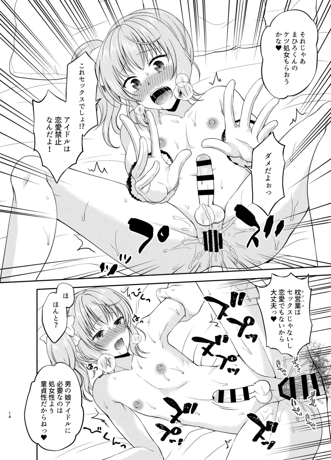 [Kohachi] Otokonoko Idol Makura Eigyou Hen Fhentai.net - Page 13