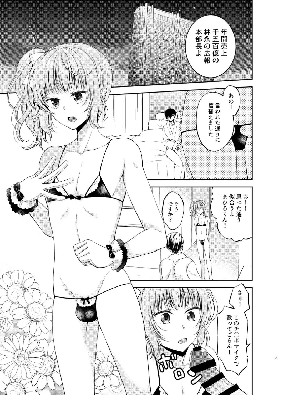 [Kohachi] Otokonoko Idol Makura Eigyou Hen Fhentai.net - Page 8