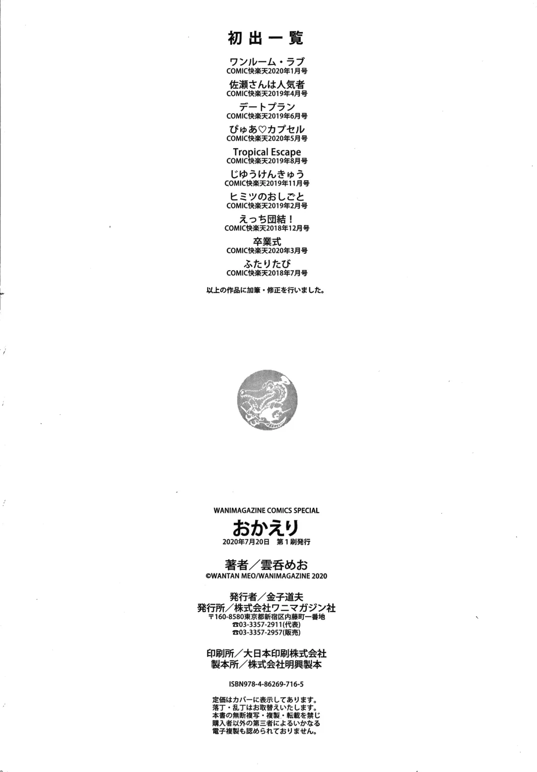 [Wantan Meo] Okaeri - welcome home  + Toranoana Kounyuu Tokuten  Character Shoki Settei Shuu Fhentai - Page 187