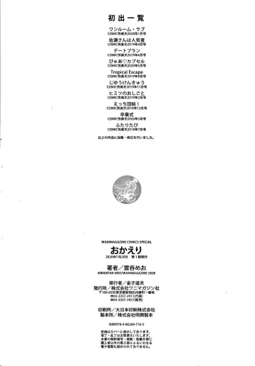 [Wantan Meo] Okaeri - welcome home  + Toranoana Kounyuu Tokuten  Character Shoki Settei Shuu Fhentai - Page 187