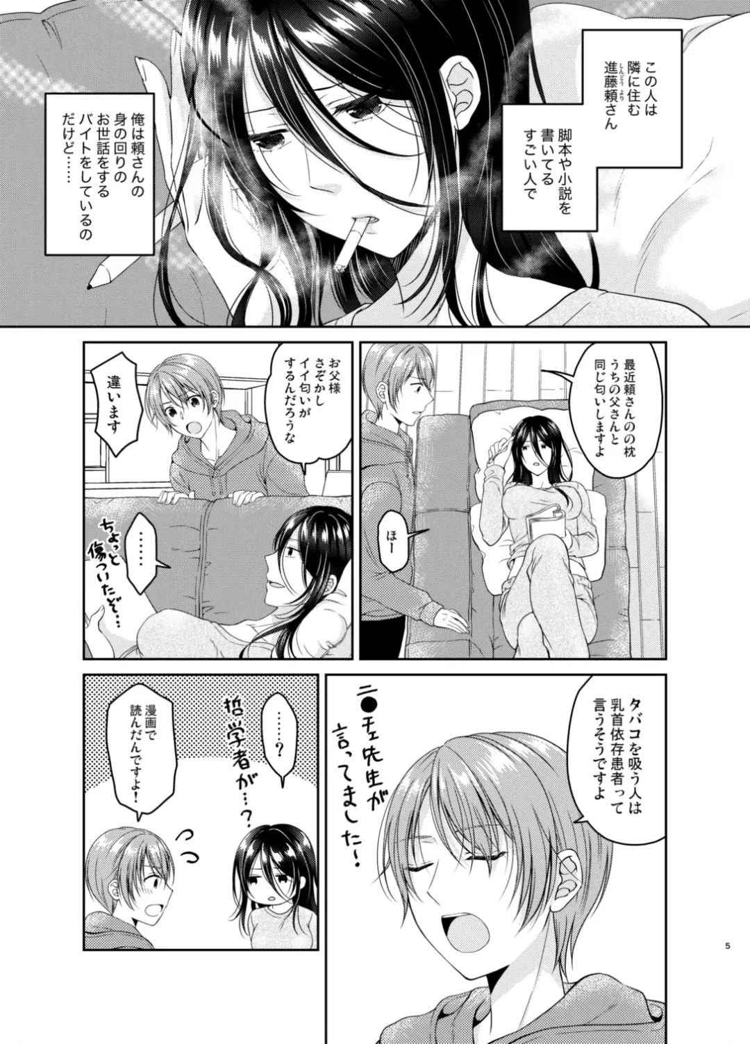 [Kohachi] Ore no Chikubi wa Tabako no Kawari ni Narimasen!! Fhentai.net - Page 4