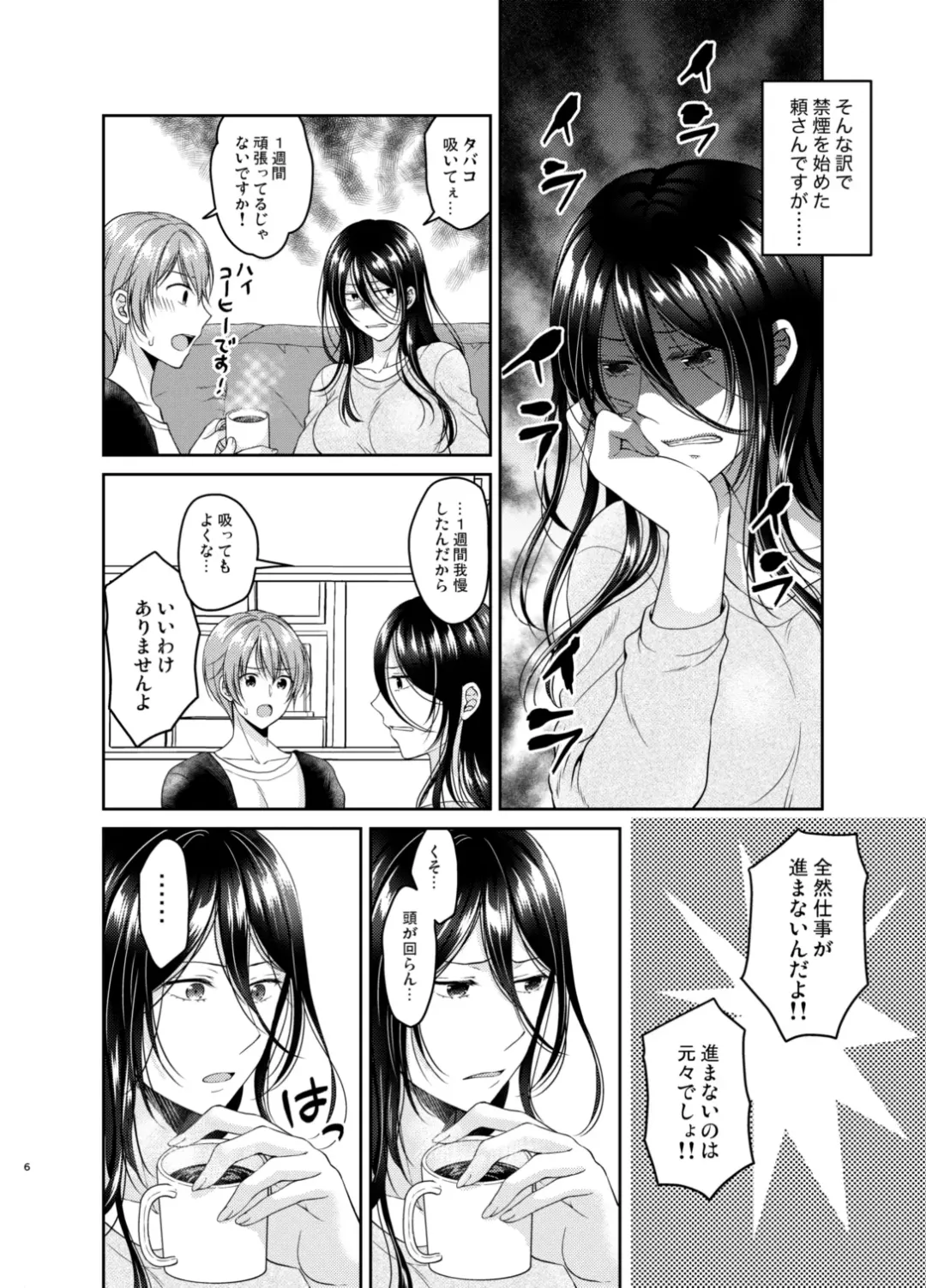 [Kohachi] Ore no Chikubi wa Tabako no Kawari ni Narimasen!! Fhentai.net - Page 5