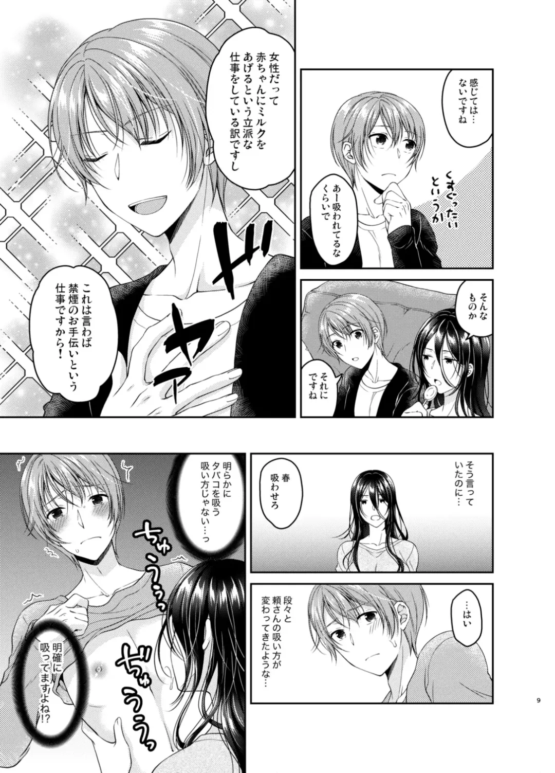 [Kohachi] Ore no Chikubi wa Tabako no Kawari ni Narimasen!! Fhentai.net - Page 8