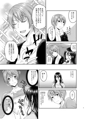 [Kohachi] Ore no Chikubi wa Tabako no Kawari ni Narimasen!! Fhentai.net - Page 8