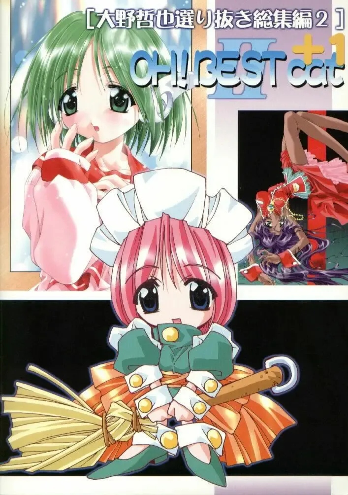 [Oono Tetsuya] OH! BEST cat II+1 Oono Tetsuya Erinuki Soushuuhen Fhentai - Page 105