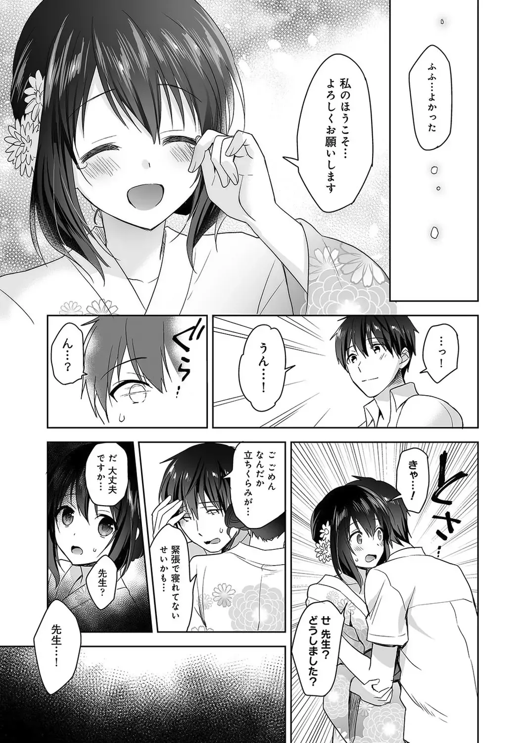 [Fuyuichi Monme] Amayakashi Jouzu no Nagasato-san ~ Hokenshitsu de Yoshiyoshi Ecchi!~ Ch.1-5 Fhentai - Page 100