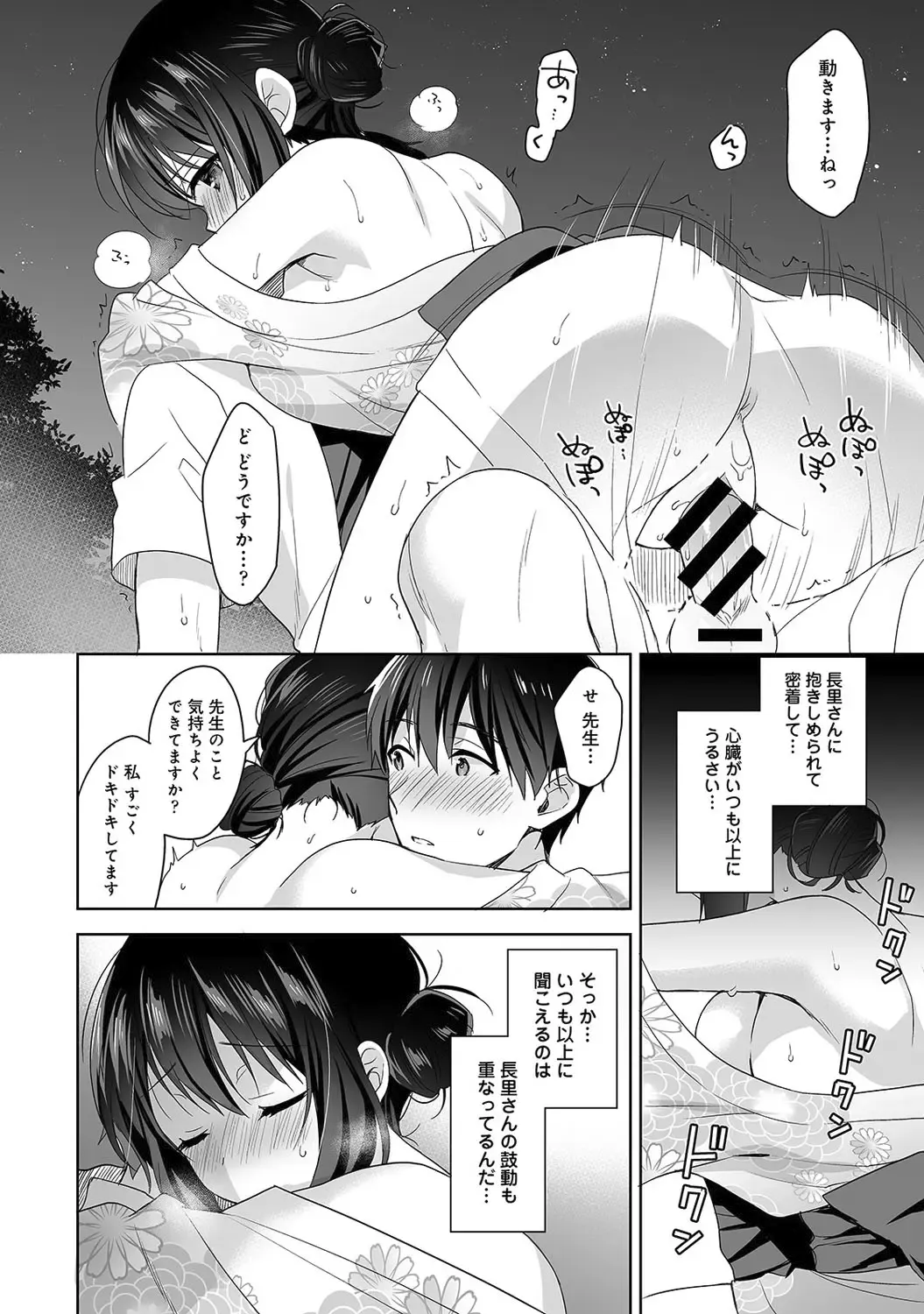[Fuyuichi Monme] Amayakashi Jouzu no Nagasato-san ~ Hokenshitsu de Yoshiyoshi Ecchi!~ Ch.1-5 Fhentai - Page 109