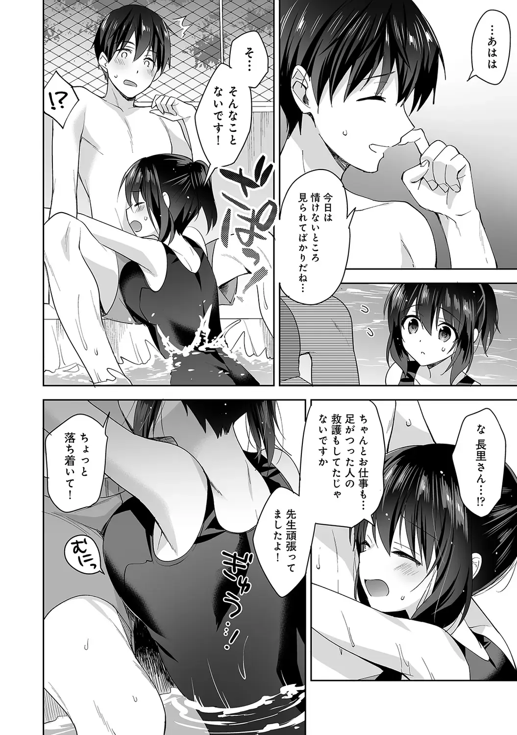 [Fuyuichi Monme] Amayakashi Jouzu no Nagasato-san ~ Hokenshitsu de Yoshiyoshi Ecchi!~ Ch.1-5 Fhentai - Page 125