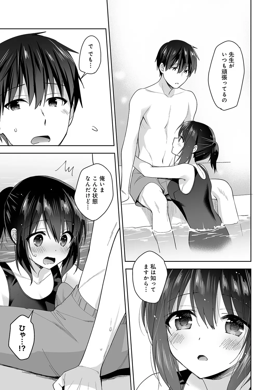 [Fuyuichi Monme] Amayakashi Jouzu no Nagasato-san ~ Hokenshitsu de Yoshiyoshi Ecchi!~ Ch.1-5 Fhentai - Page 126