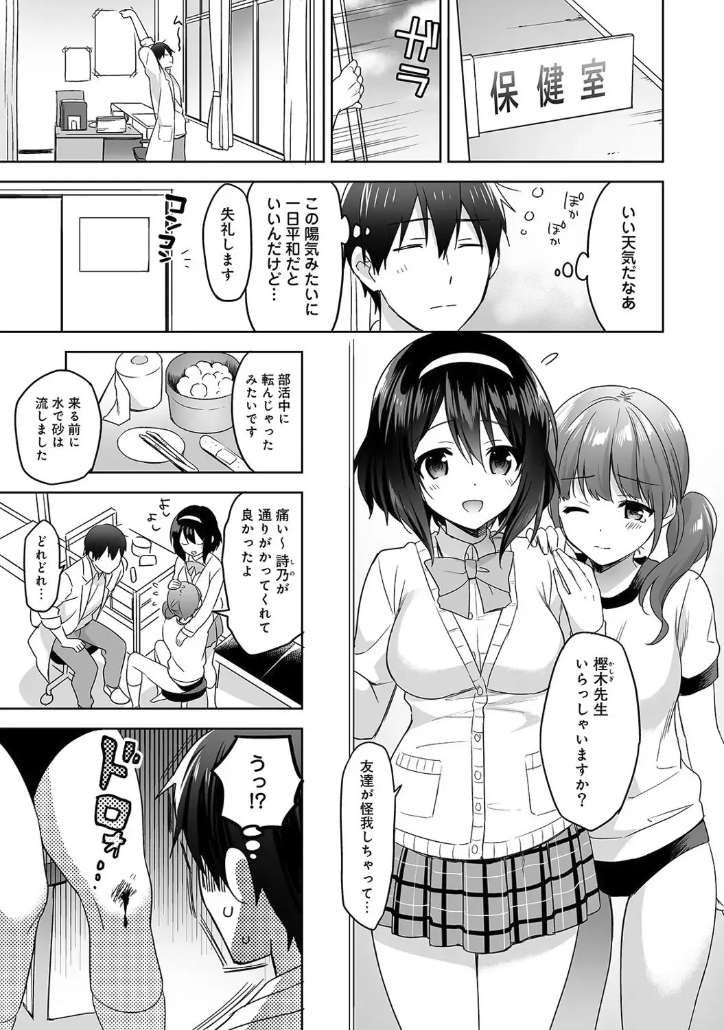 [Fuyuichi Monme] Amayakashi Jouzu no Nagasato-san ~ Hokenshitsu de Yoshiyoshi Ecchi!~ Ch.1-5 Fhentai - Page 2