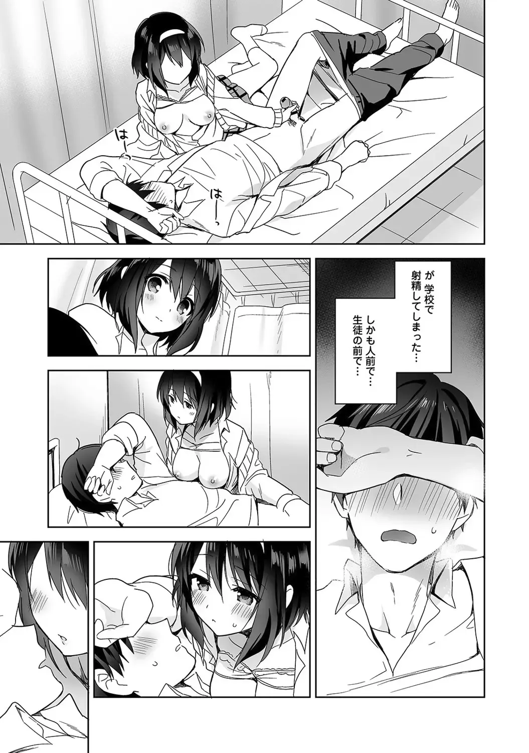 [Fuyuichi Monme] Amayakashi Jouzu no Nagasato-san ~ Hokenshitsu de Yoshiyoshi Ecchi!~ Ch.1-5 Fhentai - Page 22