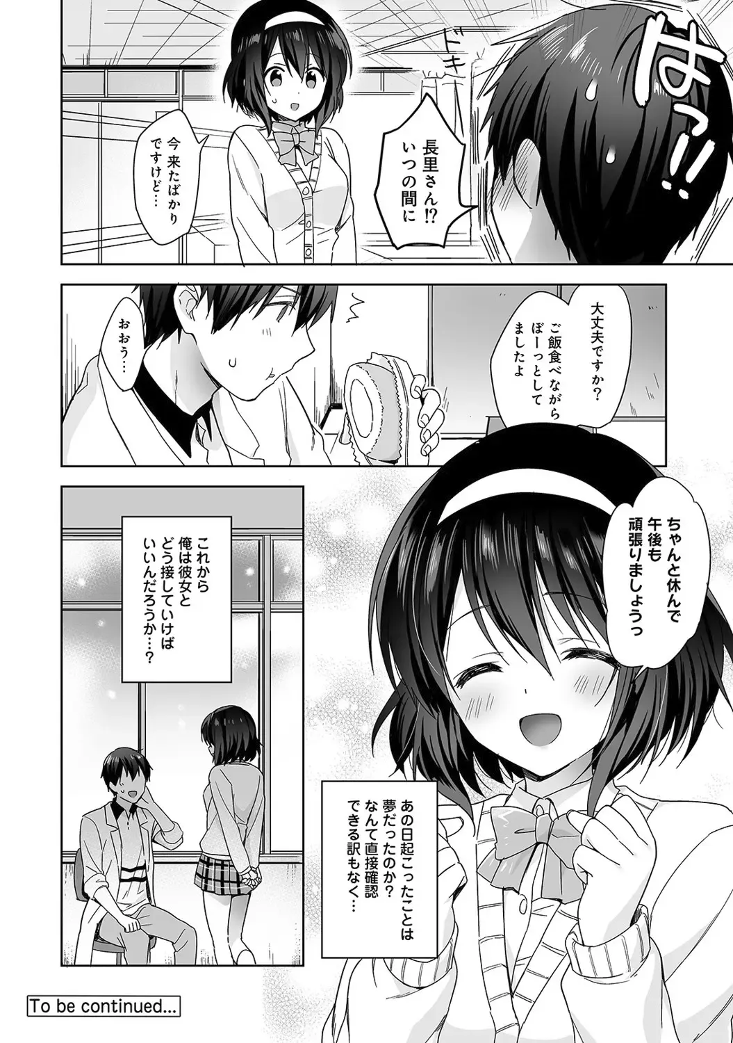 [Fuyuichi Monme] Amayakashi Jouzu no Nagasato-san ~ Hokenshitsu de Yoshiyoshi Ecchi!~ Ch.1-5 Fhentai - Page 25
