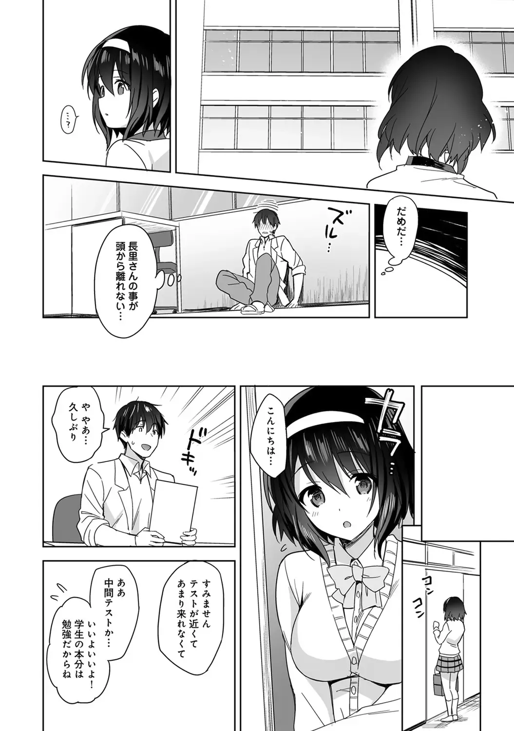 [Fuyuichi Monme] Amayakashi Jouzu no Nagasato-san ~ Hokenshitsu de Yoshiyoshi Ecchi!~ Ch.1-5 Fhentai - Page 35