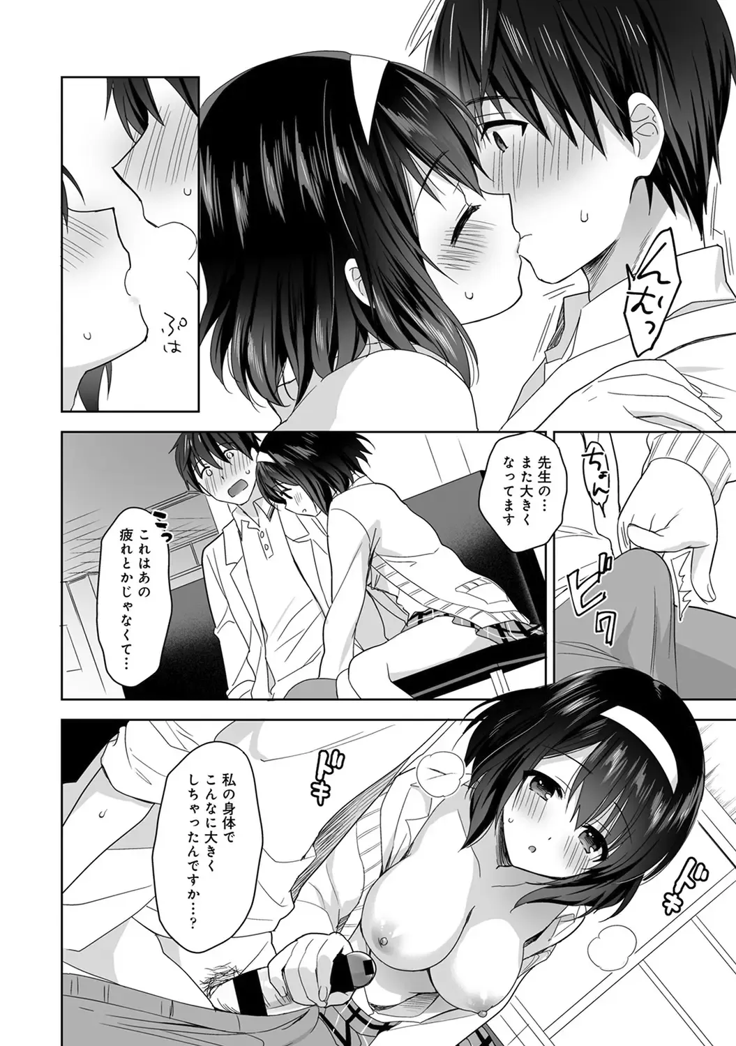 [Fuyuichi Monme] Amayakashi Jouzu no Nagasato-san ~ Hokenshitsu de Yoshiyoshi Ecchi!~ Ch.1-5 Fhentai - Page 49