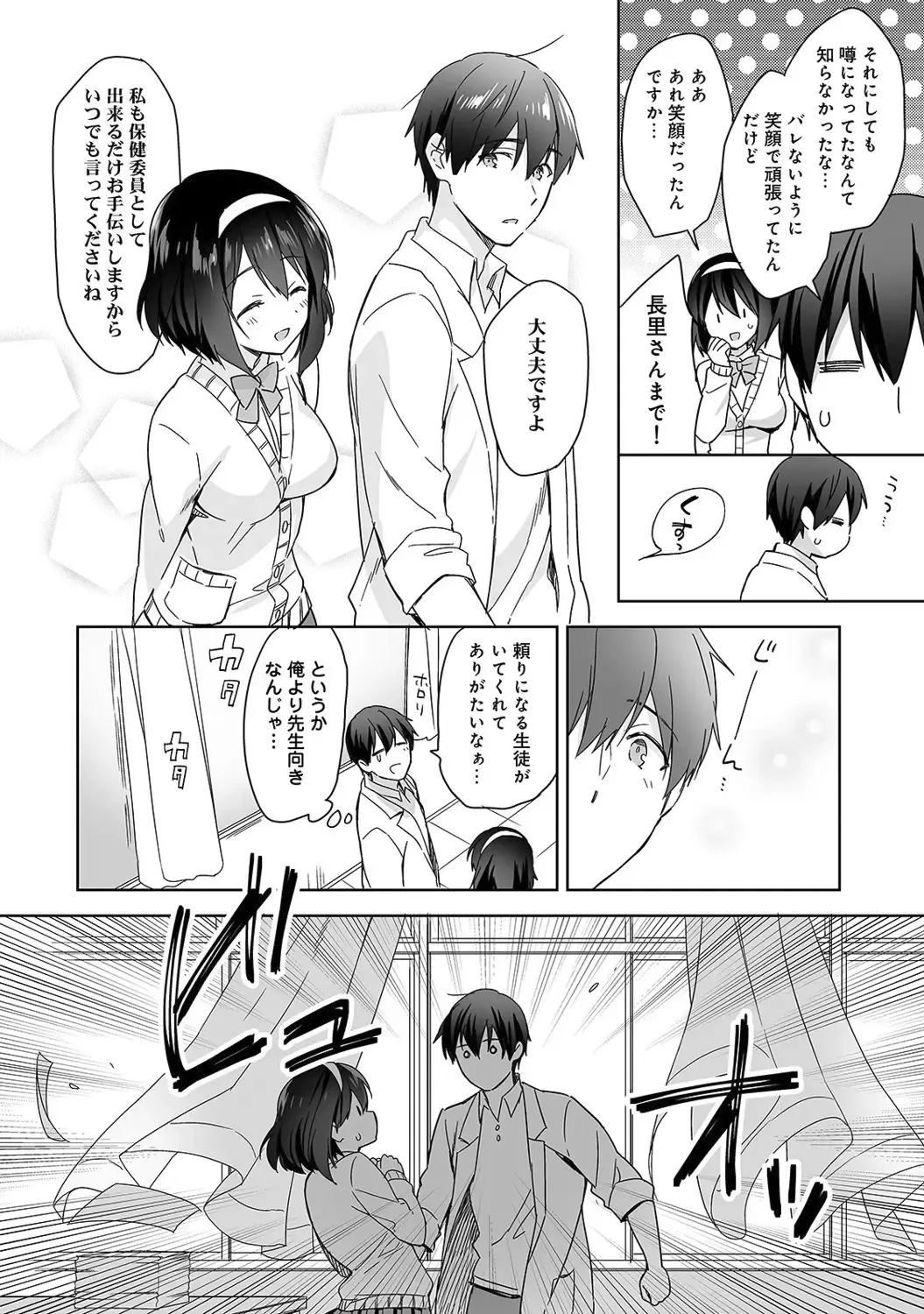 [Fuyuichi Monme] Amayakashi Jouzu no Nagasato-san ~ Hokenshitsu de Yoshiyoshi Ecchi!~ Ch.1-5 Fhentai - Page 5