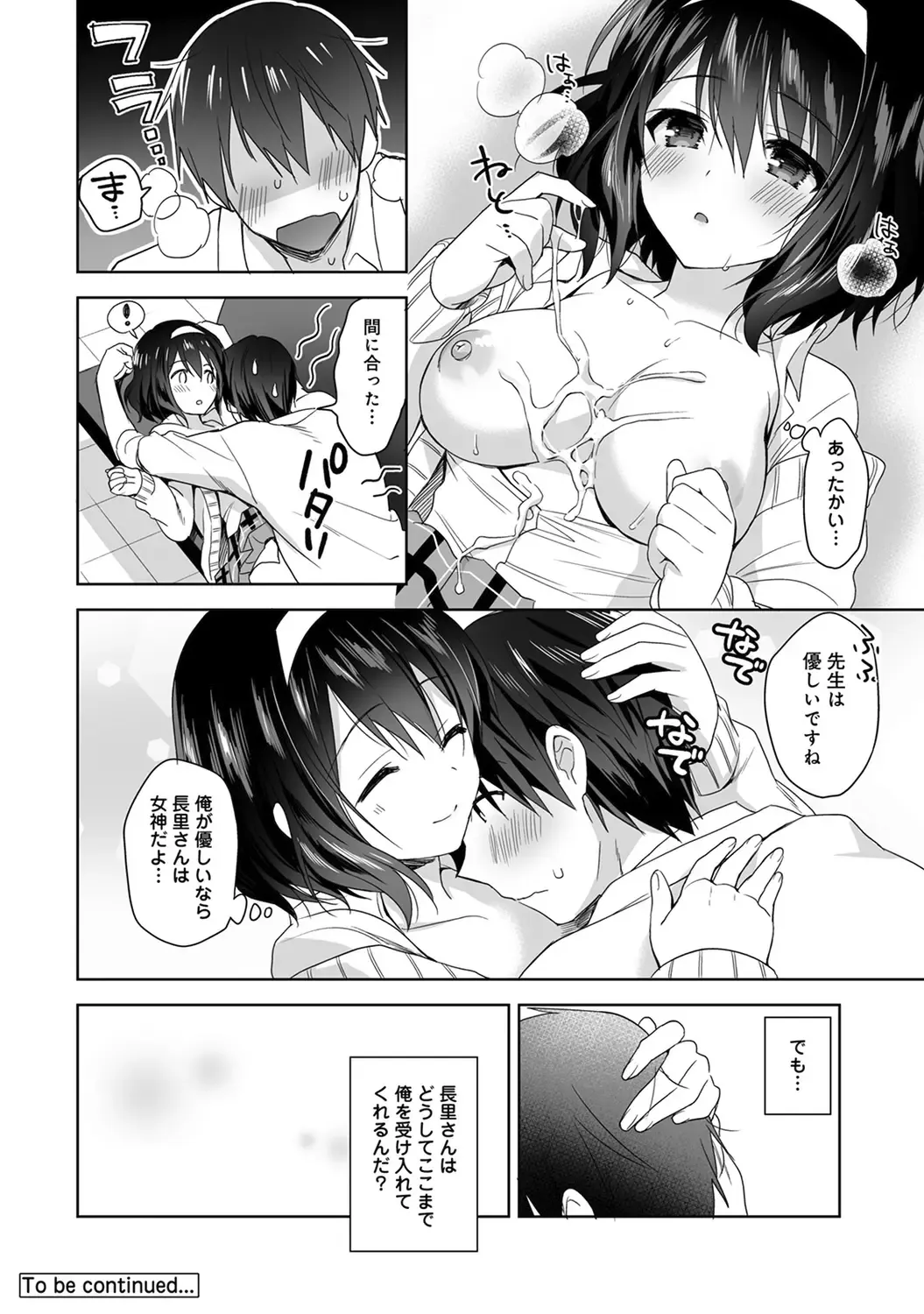 [Fuyuichi Monme] Amayakashi Jouzu no Nagasato-san ~ Hokenshitsu de Yoshiyoshi Ecchi!~ Ch.1-5 Fhentai - Page 55