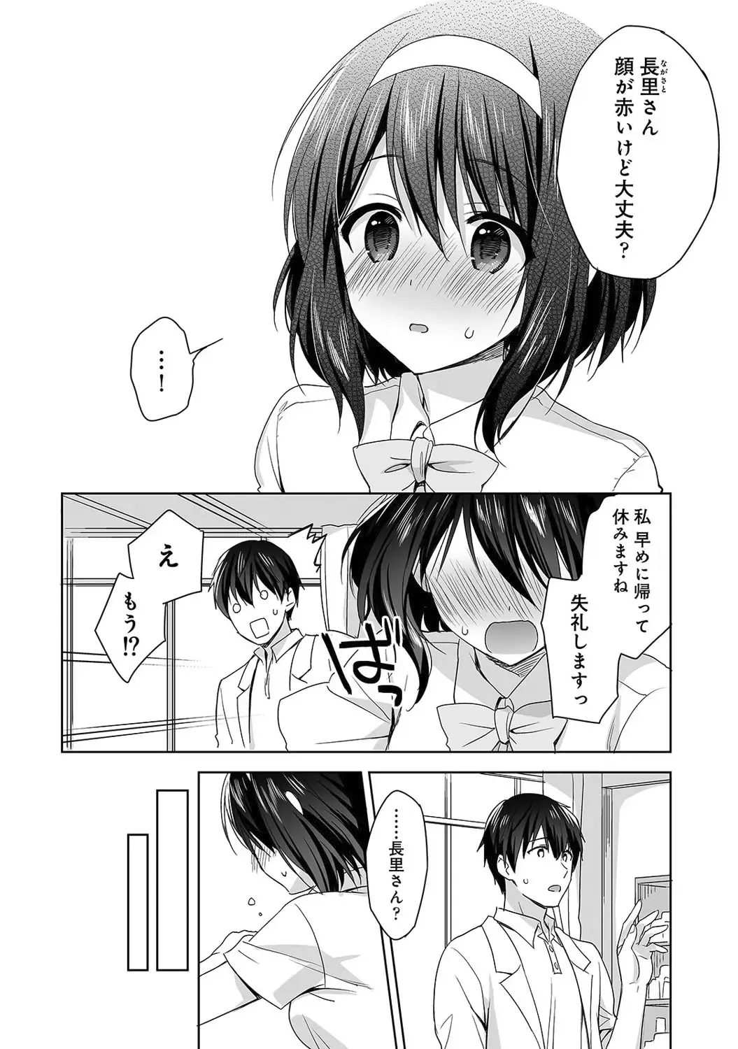 [Fuyuichi Monme] Amayakashi Jouzu no Nagasato-san ~ Hokenshitsu de Yoshiyoshi Ecchi!~ Ch.1-5 Fhentai - Page 67