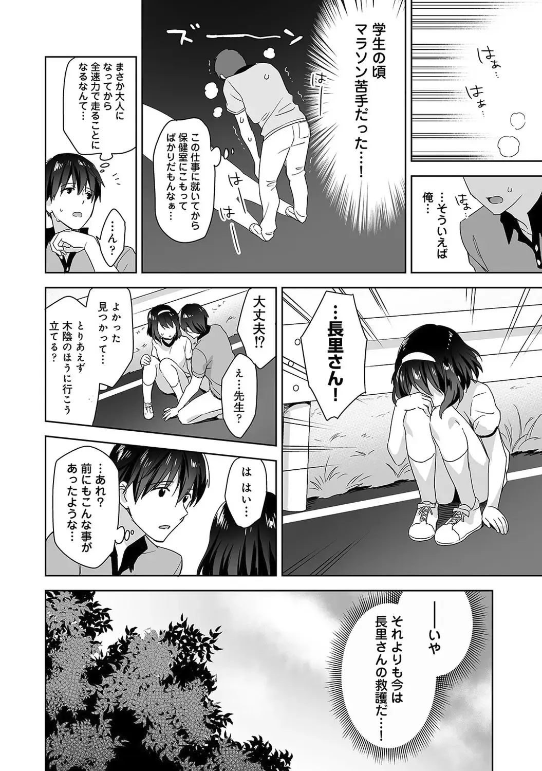 [Fuyuichi Monme] Amayakashi Jouzu no Nagasato-san ~ Hokenshitsu de Yoshiyoshi Ecchi!~ Ch.1-5 Fhentai - Page 69